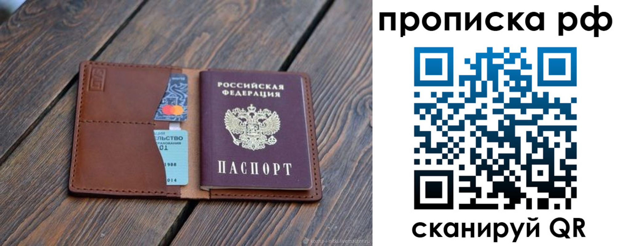 прописка для работы в Высоковске