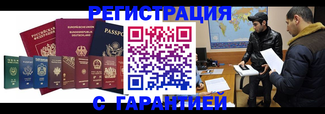 прописка иностранных граждан в Высоковске