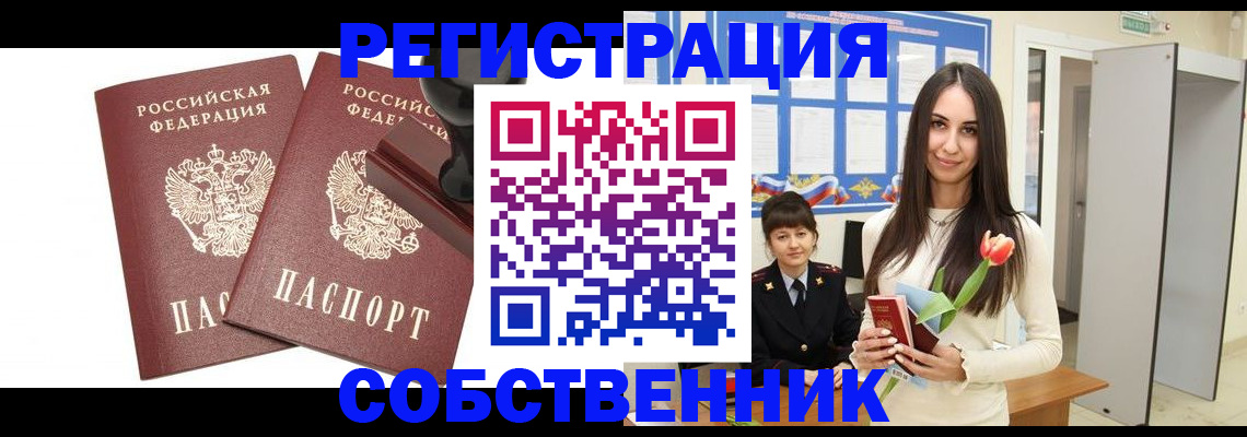 пропишу в квартире в Высоковске
